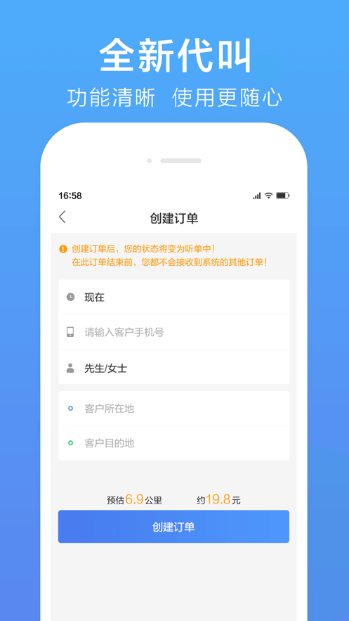 谢师傅代驾 截图4