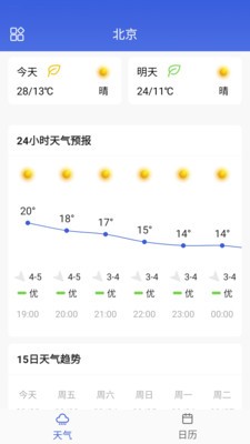 湛蓝天气日历 截图3