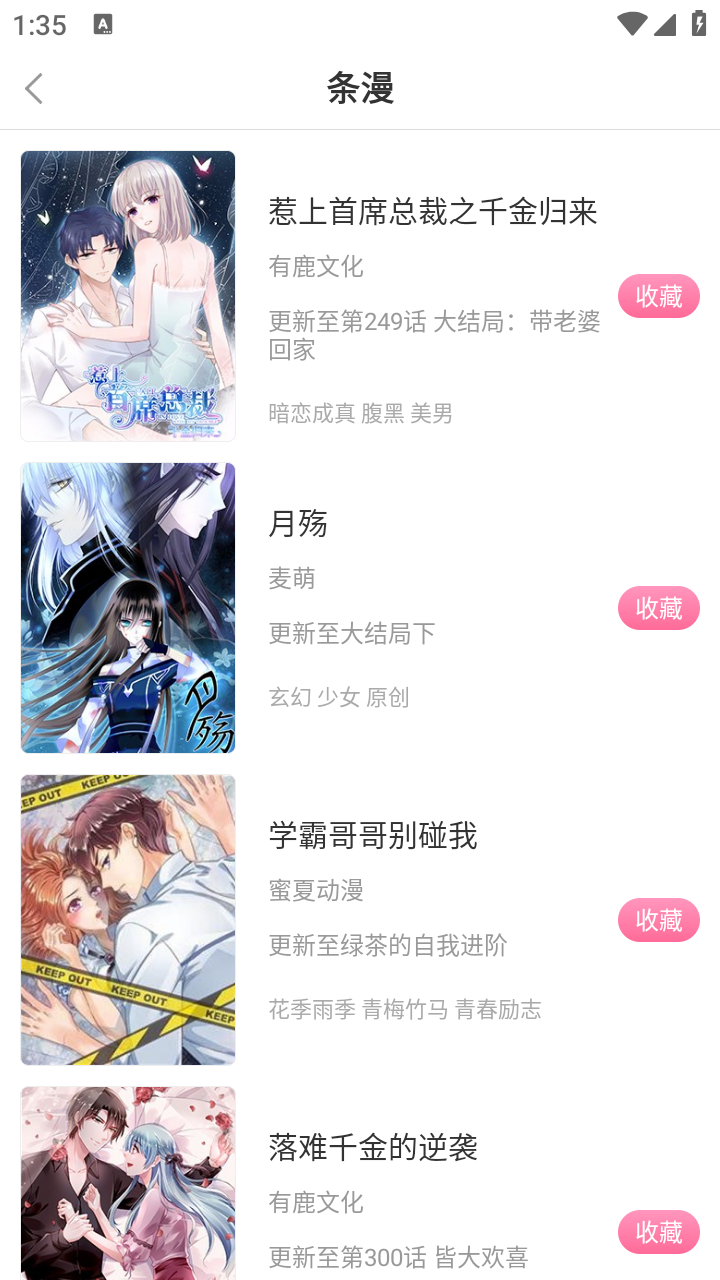 漫看漫画 截图4