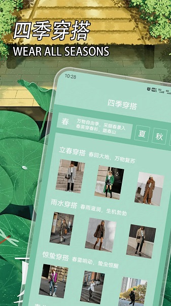 五行穿衣app安卓 截图3