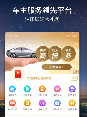 车点点app 1