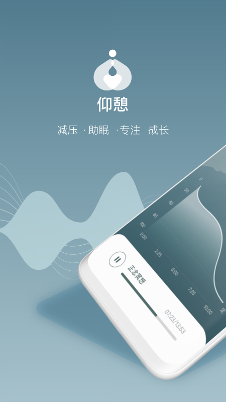 仰憩app 截图3