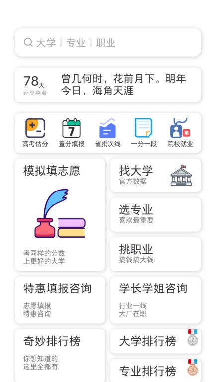 高就啊志愿 截图2