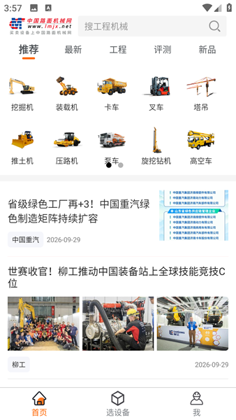 路面机械网app 1