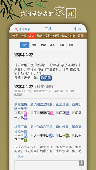 诗词吾爱网格律诗词检测安卓版 截图5