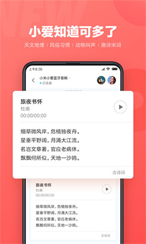 小爱同学安卓通用版 截图1