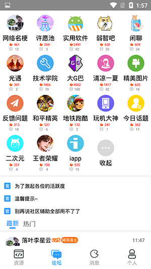 落叶社区app 截图1