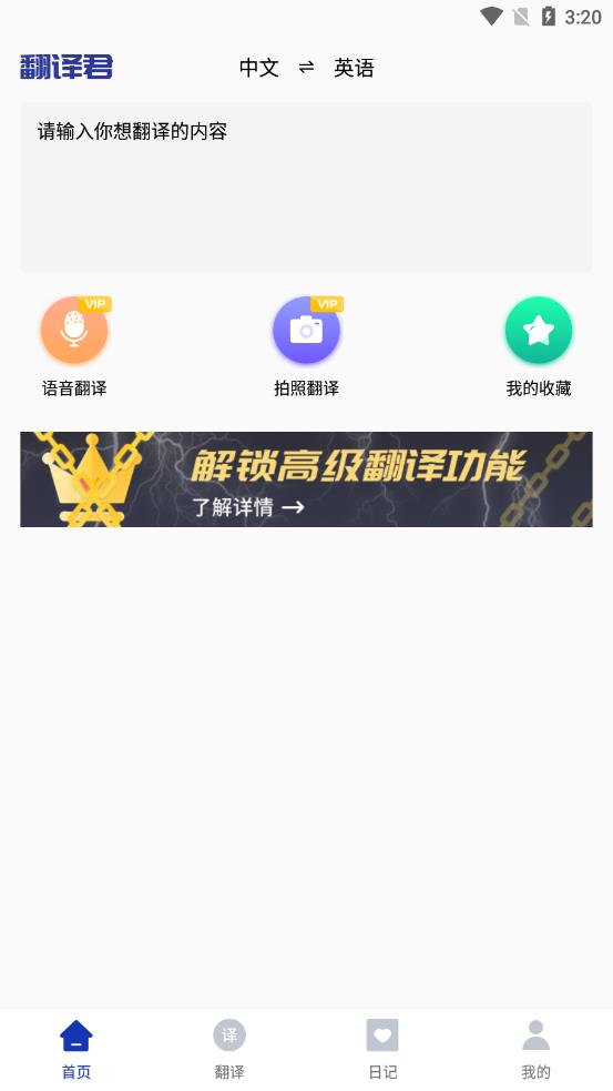 语言翻译器app 截图1