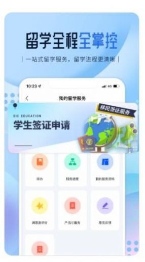 i启德 截图3