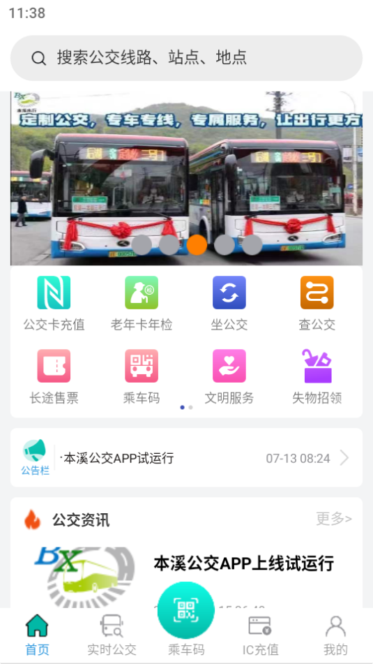 本溪出行app 1