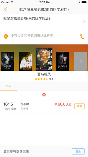 嘉星电影app 截图3