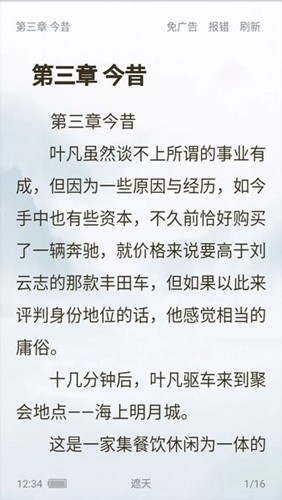 笔触阁阅读器官网正版 截图2