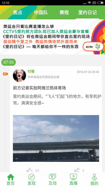 CCTV5 央视客户端 截图4