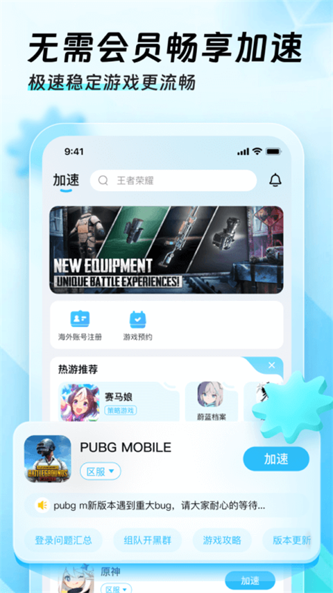 迅猛兔官方 截图2