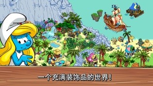 蓝精灵村庄汉化版 截图4