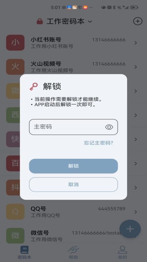 多多密码管理 截图3