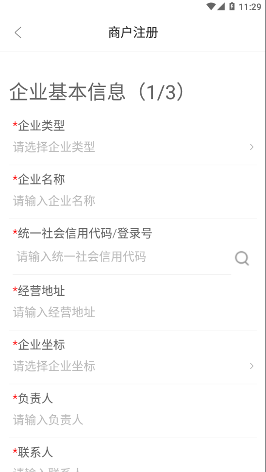 赣溯源商户端app 截图1