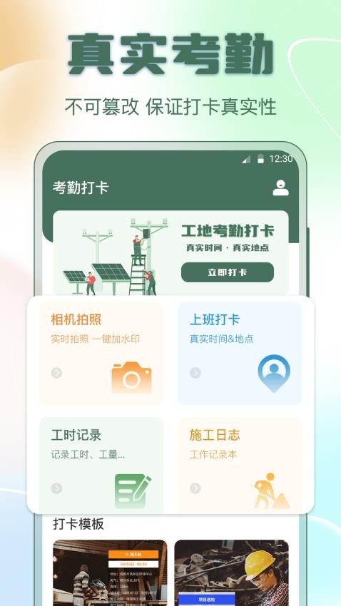 小鱼考勤表app 截图3