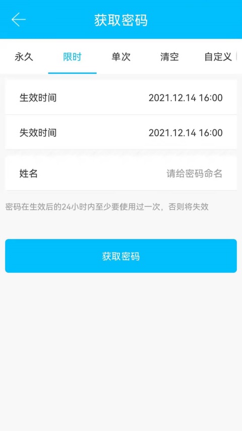 通通锁App 截图3