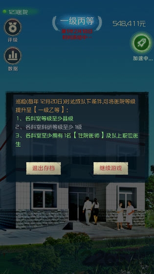 我是院长 截图2