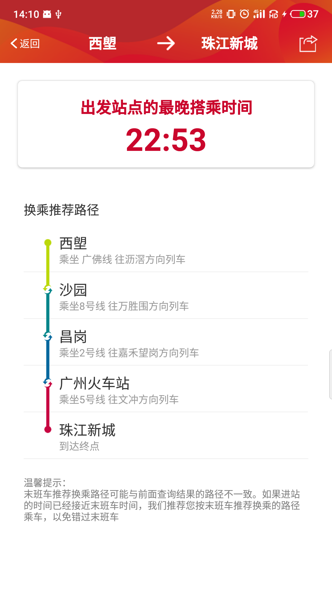 广州地铁2023 截图1