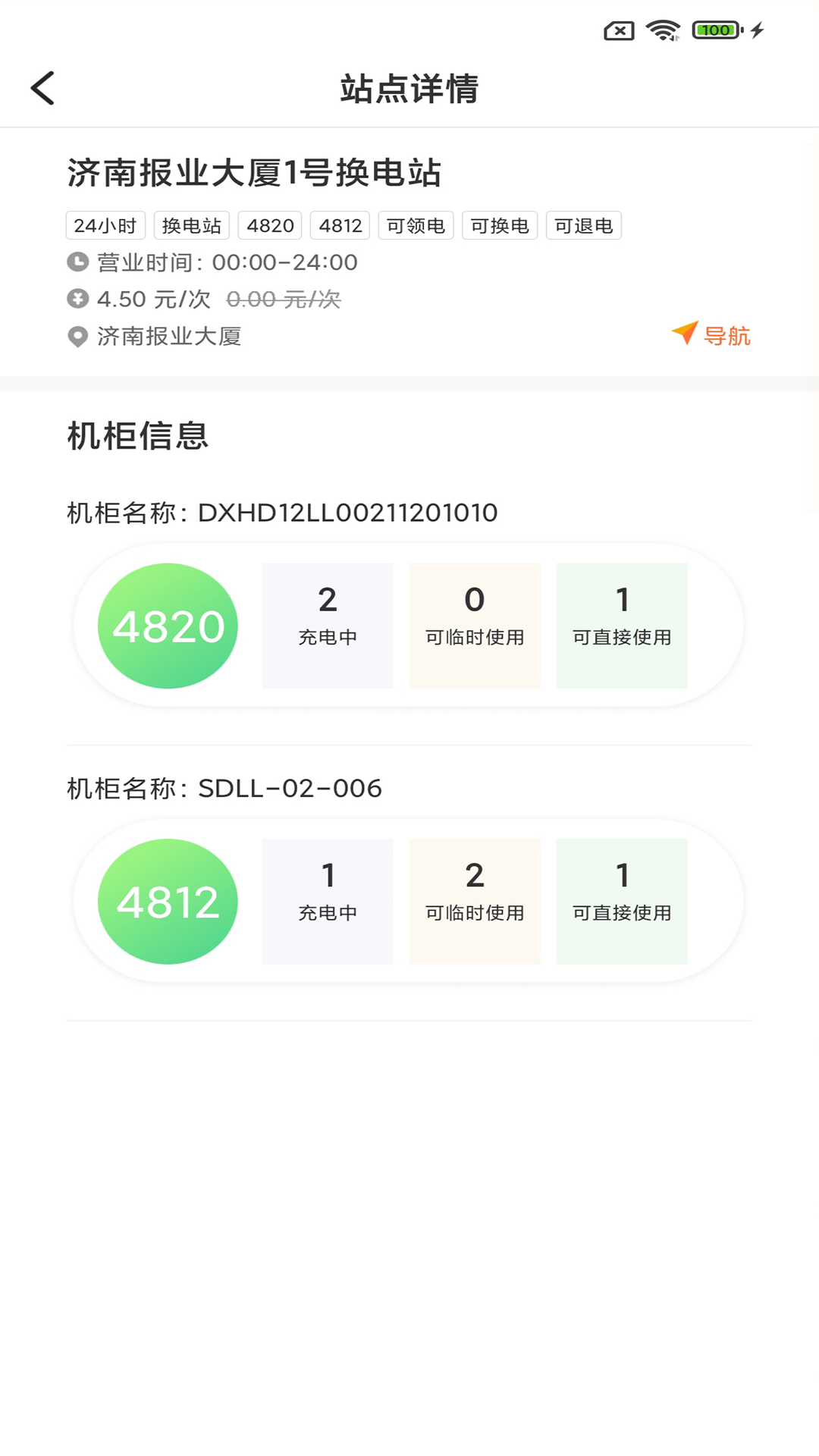 大象换电app 截图1