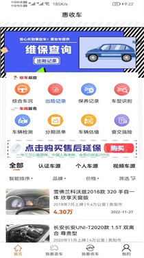 惠收车 截图3