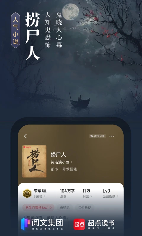 起点读书免费版 截图4