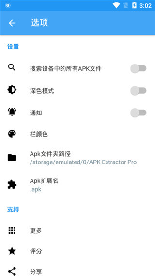 APK提取器 截图2