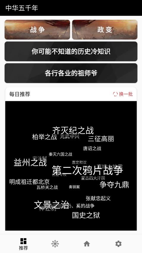 中华五千年app 截图5