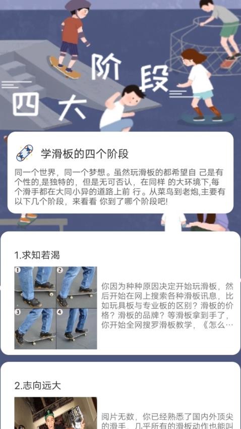 滑行无界app 截图3