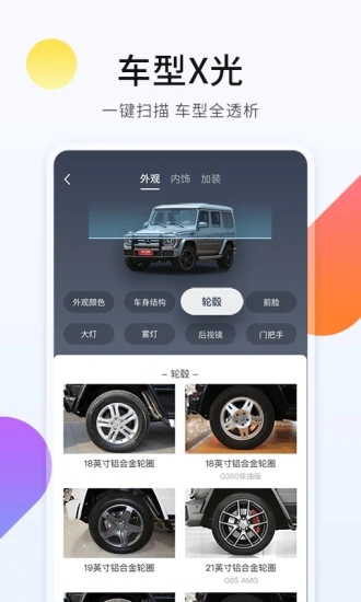 平行进口车之家app 截图1