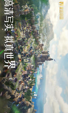 重返帝国官网版 截图3