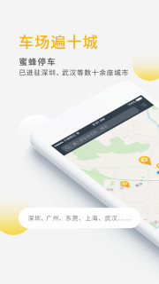 蜜蜂停车app 截图1