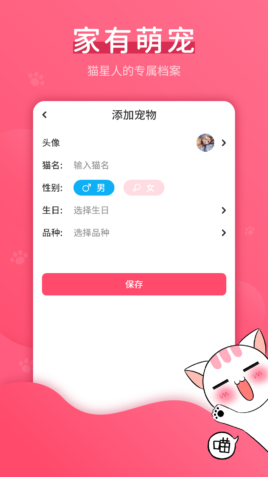 猫语翻译神器 截图3