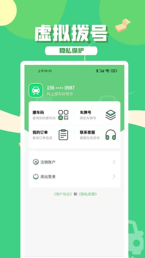 码上挪车app 截图2