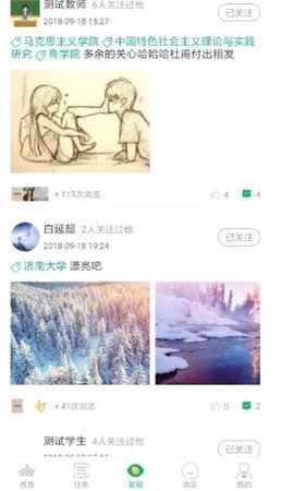 研课堂学生app 截图3