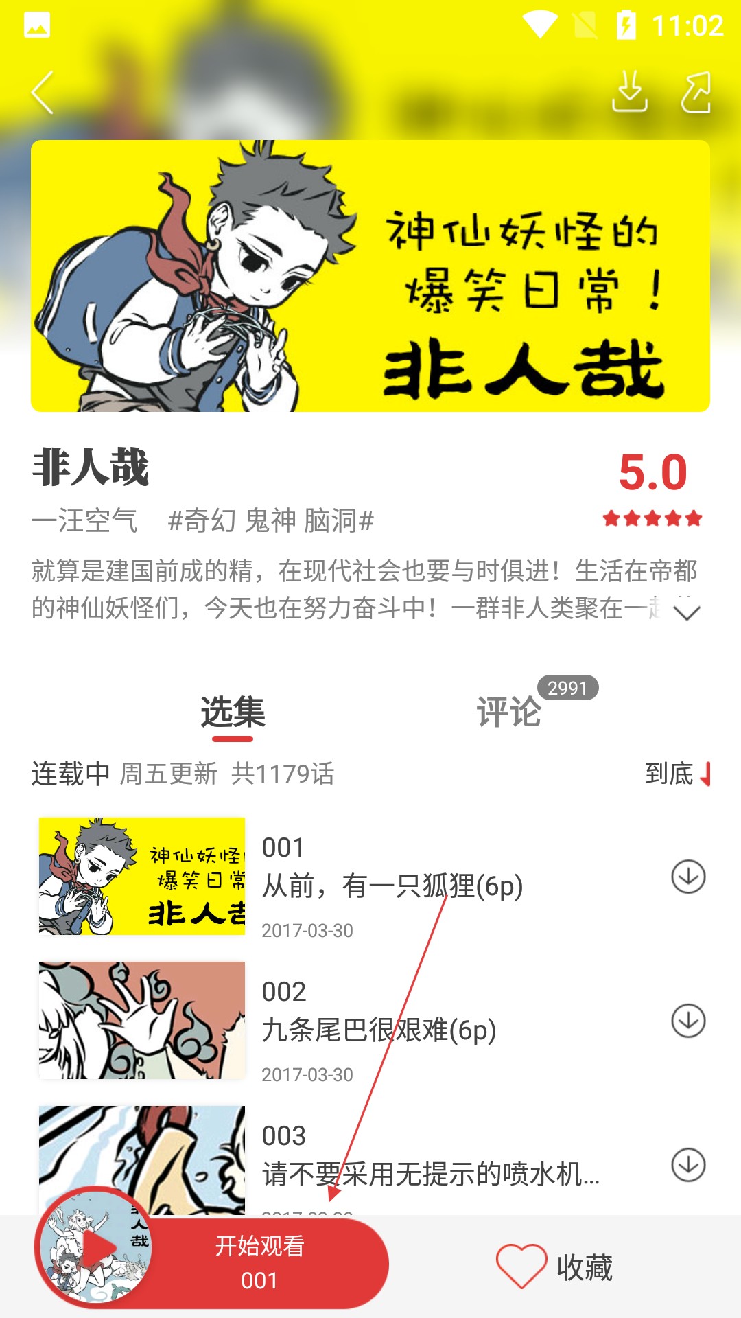 新漫画app正版 截图17