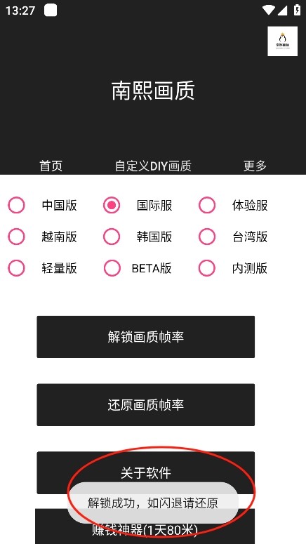 南熙画质助手最新版本 截图2