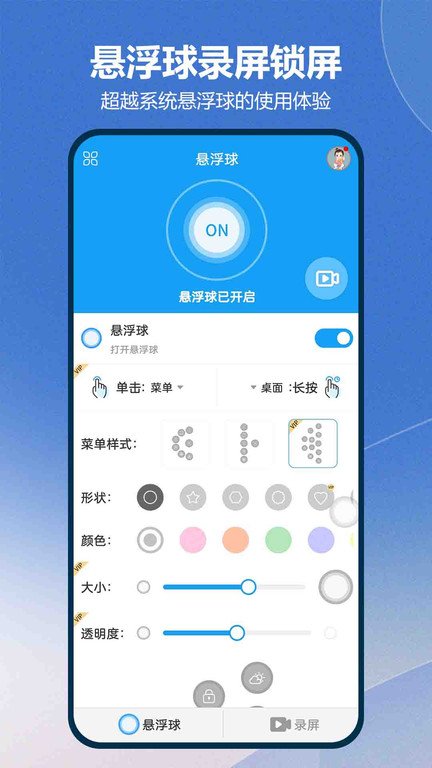 悬浮球录屏锁屏软件 截图3