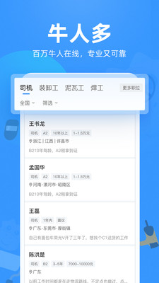 牛小二招聘 截图3