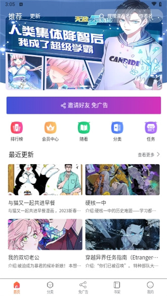 催漫漫画免费版 截图1