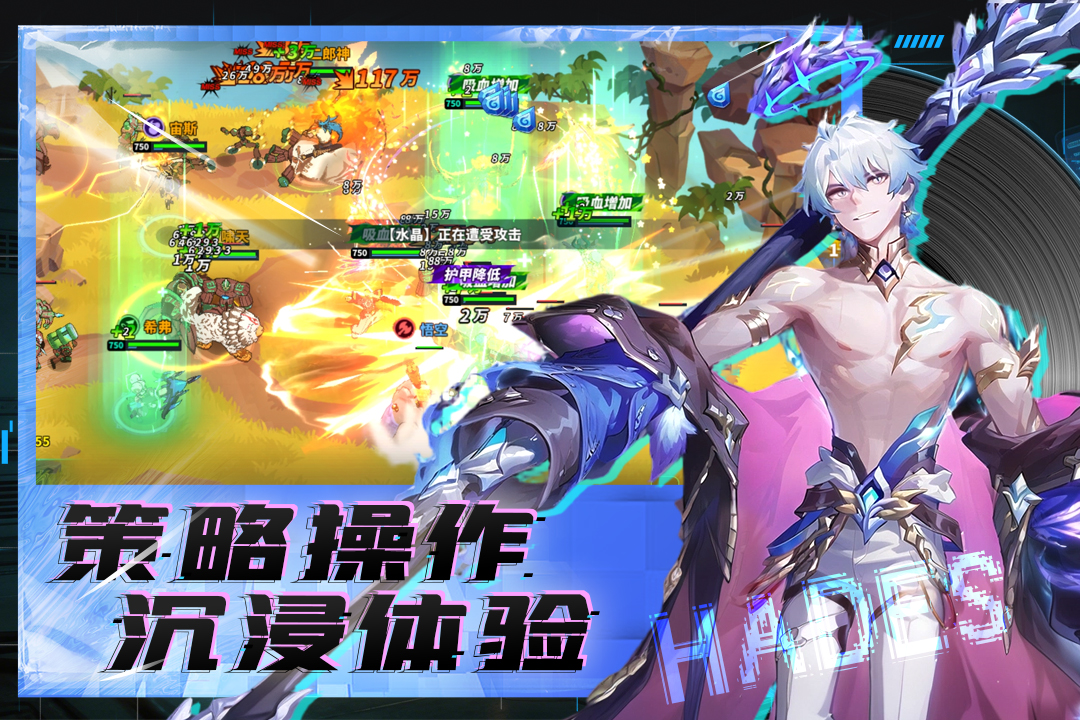 超凡守卫战 截图1