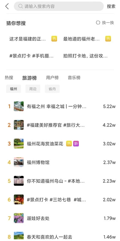 山水途旅游app 截图4