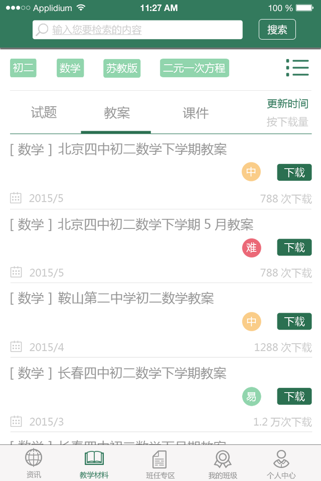 老师助手app 截图1