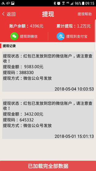 答题超人红包版 1.3.14 截图2