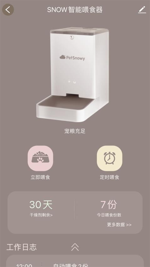 糯雪宠物app 截图1