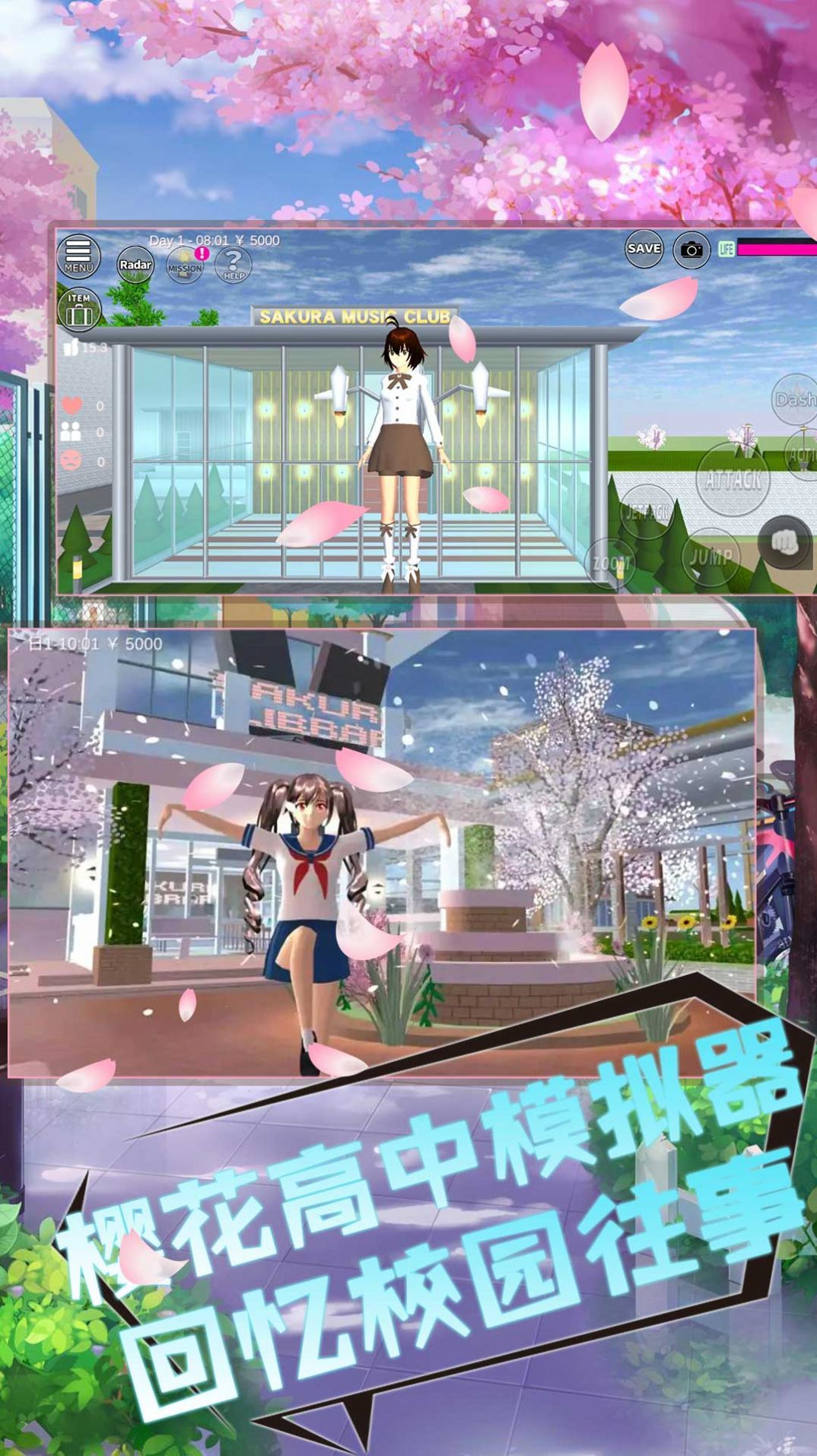 樱花校园魔法物语 截图1