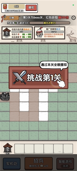 阿斗我扶你手游 1