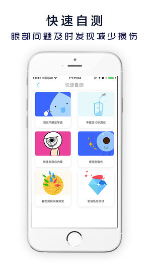 护眼宝精简版app 截图4